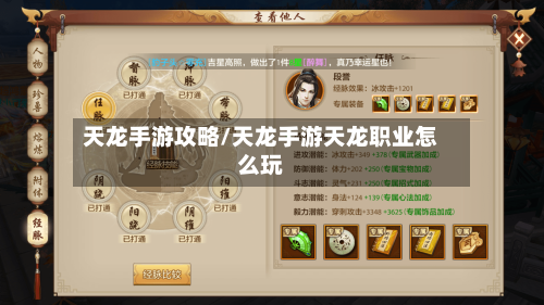 天龙手游攻略/天龙手游天龙职业怎么玩-第1张图片