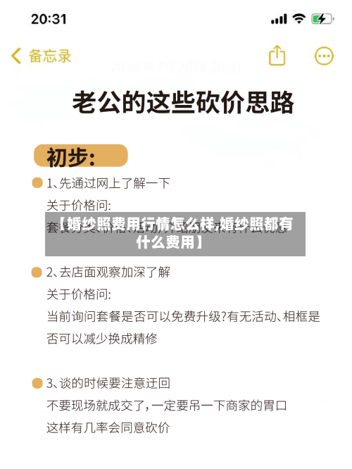 【婚纱照费用行情怎么样,婚纱照都有什么费用】-第1张图片