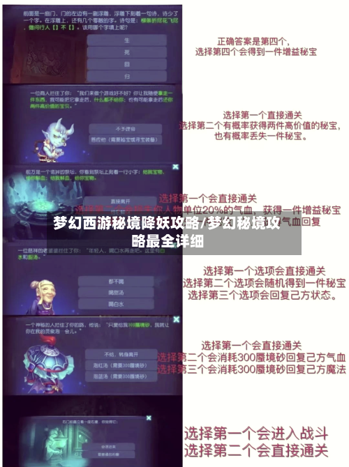 梦幻西游秘境降妖攻略/梦幻秘境攻略最全详细-第1张图片