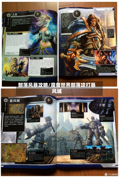 部落风暴攻略/魔兽世界部落攻打暴风城-第1张图片