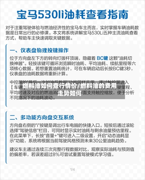 燃料油如何查行情价/燃料油的费用走势如何-第1张图片