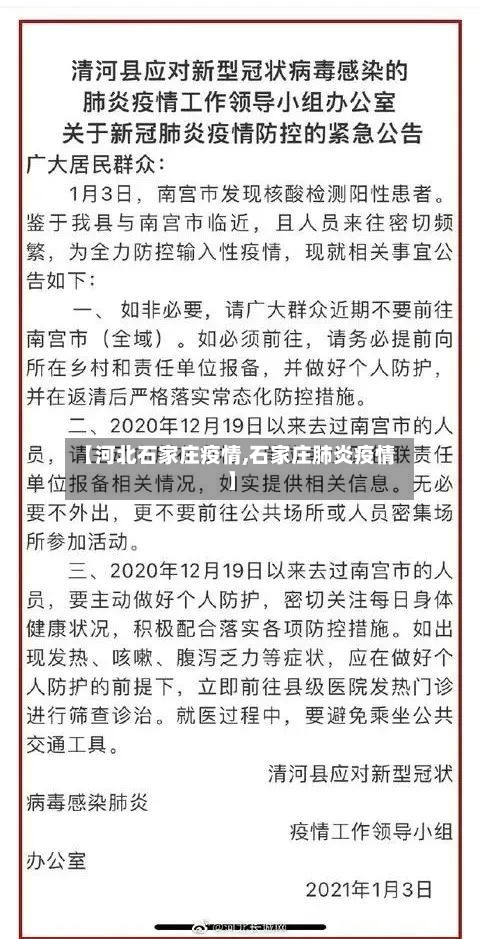 【河北石家庄疫情,石家庄肺炎疫情】-第1张图片