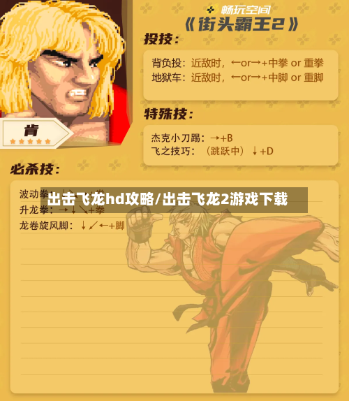 出击飞龙hd攻略/出击飞龙2游戏下载-第1张图片