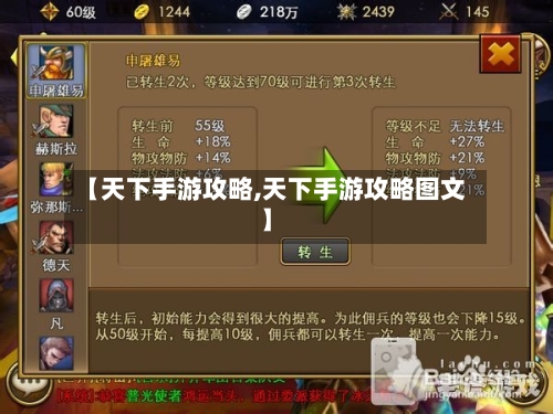 【天下手游攻略,天下手游攻略图文】-第1张图片