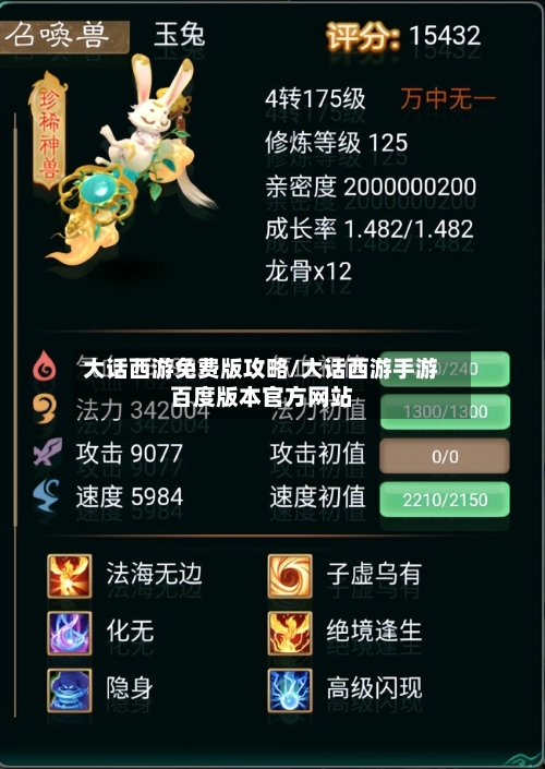 大话西游免费版攻略/大话西游手游百度版本官方网站-第1张图片