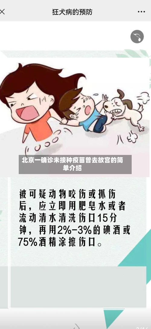 北京一确诊未接种疫苗曾去故宫的简单介绍-第1张图片