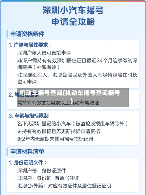 机动车摇号查询(机动车摇号查询摇号)-第1张图片