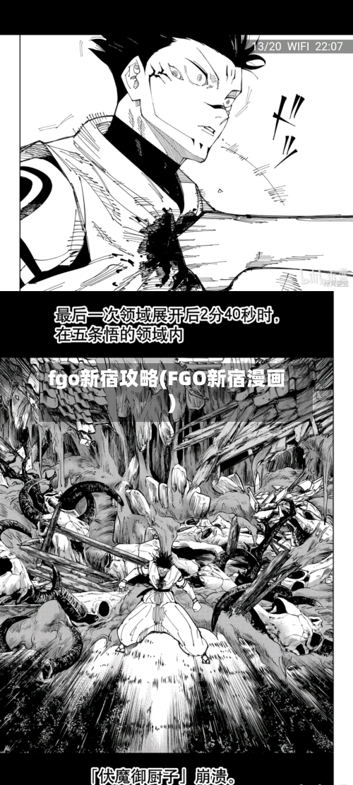 fgo新宿攻略(FGO新宿漫画)-第1张图片
