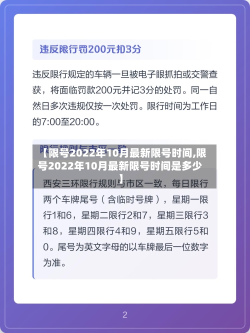 【限号2022年10月最新限号时间,限号2022年10月最新限号时间是多少】-第1张图片