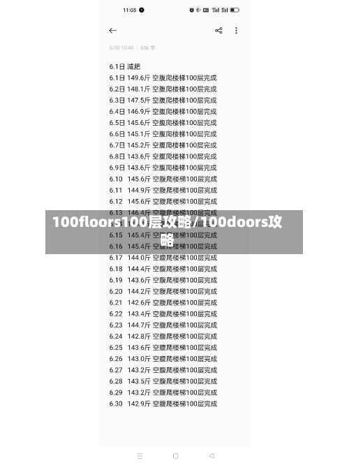 100floors100层攻略/100doors攻略-第1张图片