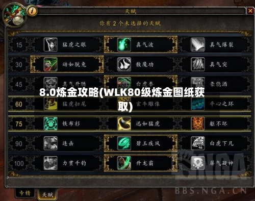 8.0炼金攻略(WLK80级炼金图纸获取)-第1张图片