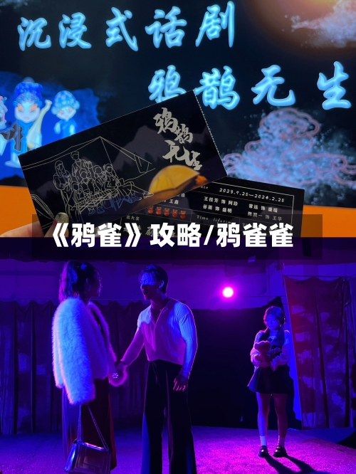 《鸦雀》攻略/鸦雀雀-第1张图片