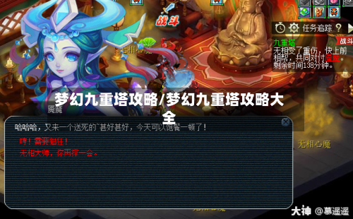 梦幻九重塔攻略/梦幻九重塔攻略大全-第1张图片