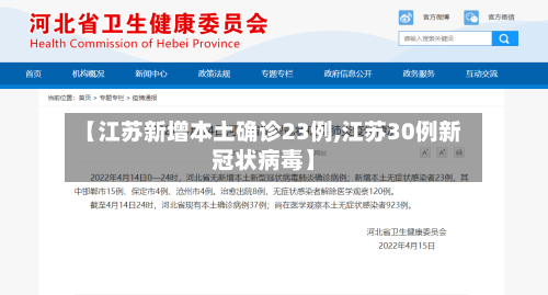 【江苏新增本土确诊23例,江苏30例新冠状病毒】-第1张图片