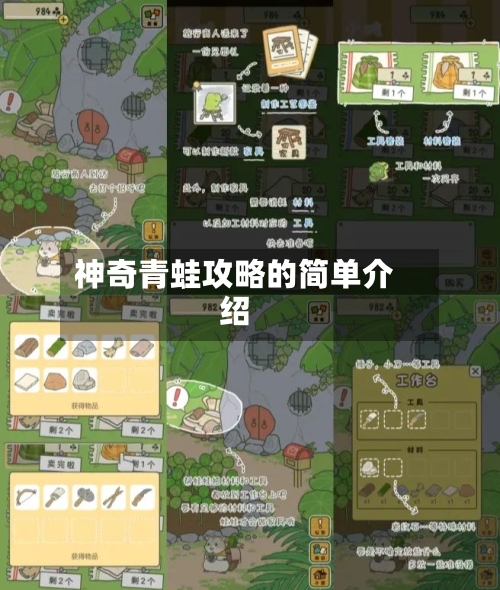 神奇青蛙攻略的简单介绍-第1张图片