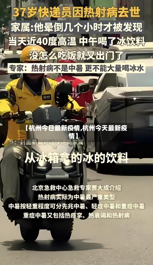 【杭州今日最新疫情,杭州今天最新疫情】-第1张图片