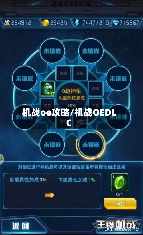 机战oe攻略/机战OEDLC-第1张图片