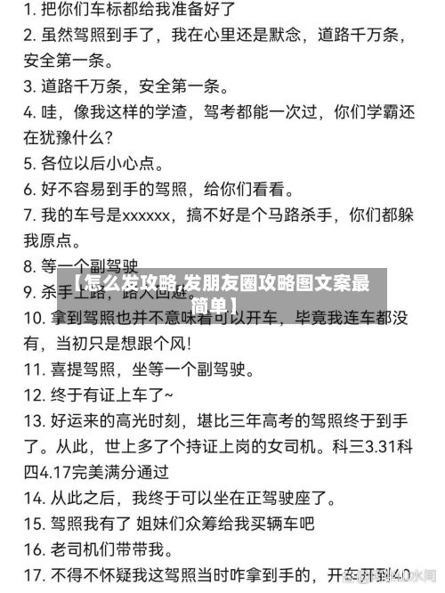 【怎么发攻略,发朋友圈攻略图文案最简单】-第1张图片