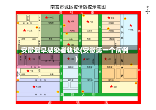 安徽最早感染者轨迹(安徽第一个病例)-第1张图片