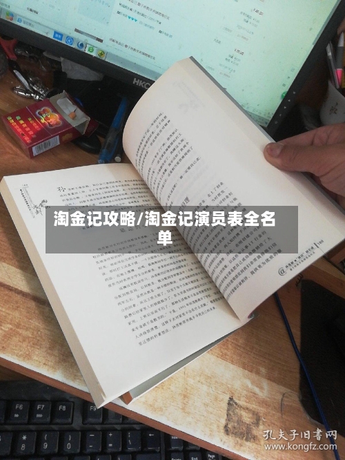 淘金记攻略/淘金记演员表全名单-第1张图片