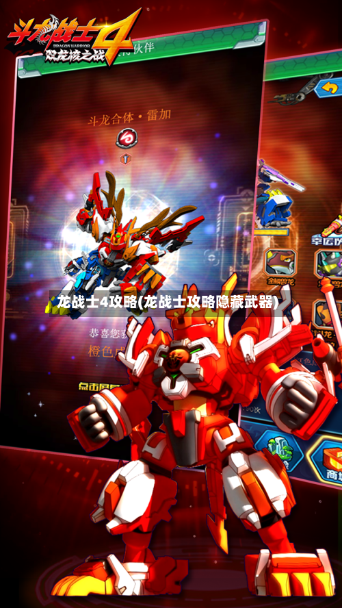 龙战士4攻略(龙战士攻略隐藏武器)-第1张图片