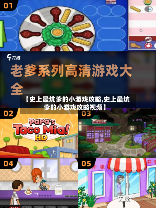 【史上最坑爹的小游戏攻略,史上最坑爹的小游戏攻略视频】-第1张图片