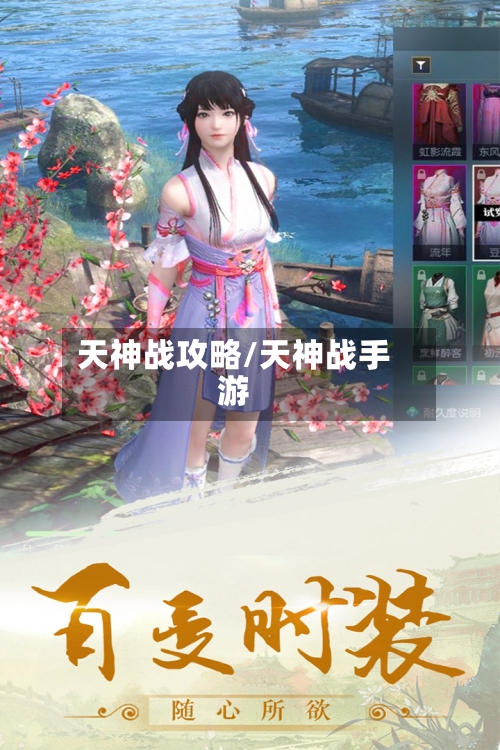 天神战攻略/天神战手游-第1张图片