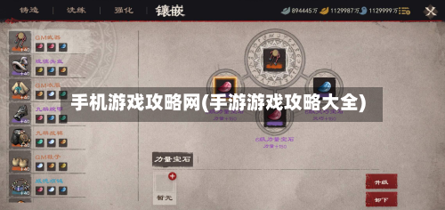 手机游戏攻略网(手游游戏攻略大全)-第1张图片