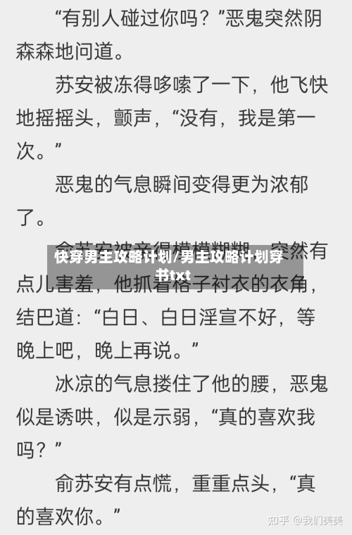 快穿男主攻略计划/男主攻略计划穿书txt-第1张图片