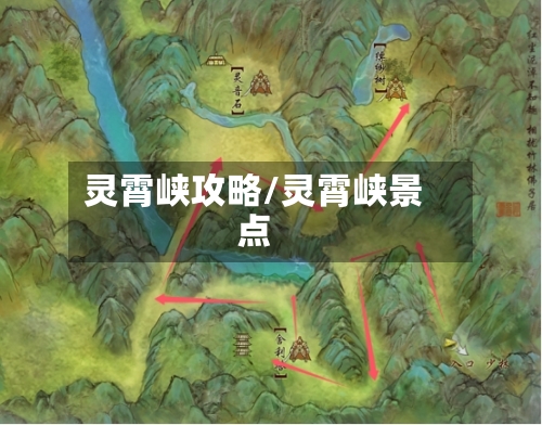 灵霄峡攻略/灵霄峡景点-第1张图片