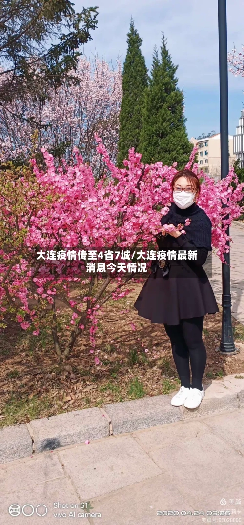 大连疫情传至4省7城/大连疫情最新消息今天情况-第1张图片