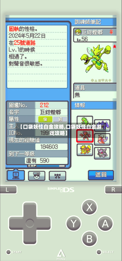 【口袋妖怪白金攻略,口袋妖怪白金游戏攻略】-第1张图片