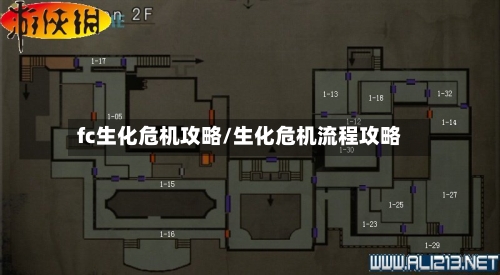 fc生化危机攻略/生化危机流程攻略-第1张图片