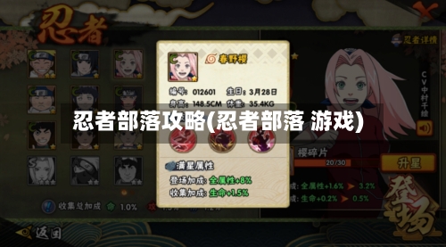 忍者部落攻略(忍者部落 游戏)-第1张图片