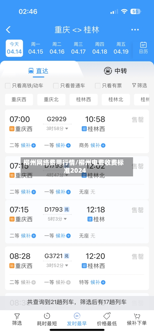 柳州网络费用行情/柳州电费收费标准2024-第1张图片