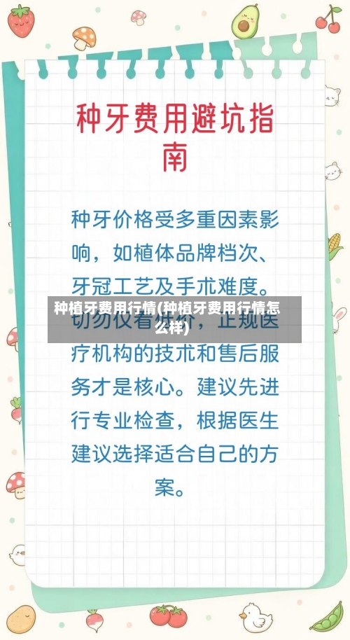 种植牙费用行情(种植牙费用行情怎么样)-第1张图片