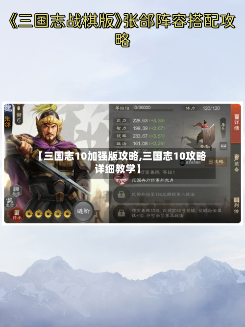 【三国志10加强版攻略,三国志10攻略详细教学】-第1张图片