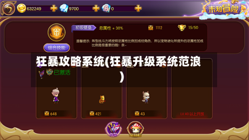 狂暴攻略系统(狂暴升级系统范浪)-第1张图片