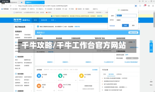 千牛攻略/千牛工作台官方网站-第1张图片