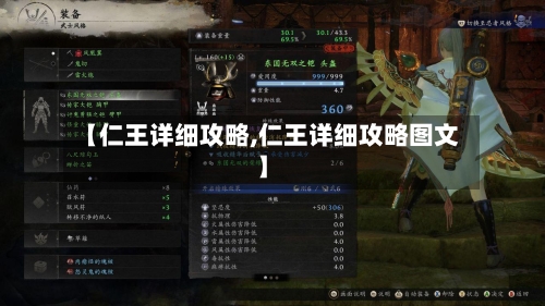 【仁王详细攻略,仁王详细攻略图文】-第1张图片