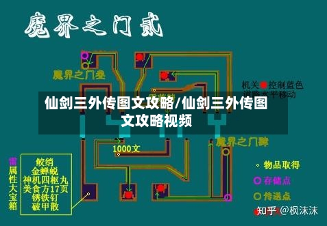 仙剑三外传图文攻略/仙剑三外传图文攻略视频-第2张图片