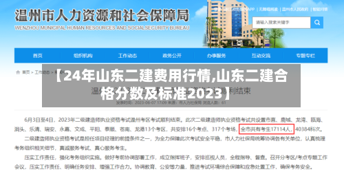 【24年山东二建费用行情,山东二建合格分数及标准2023】-第1张图片