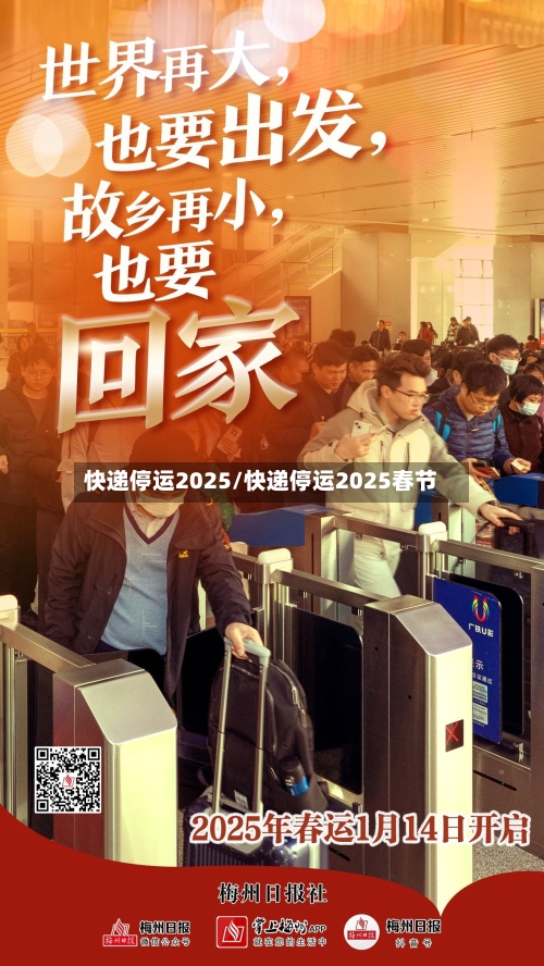快递停运2025/快递停运2025春节-第1张图片