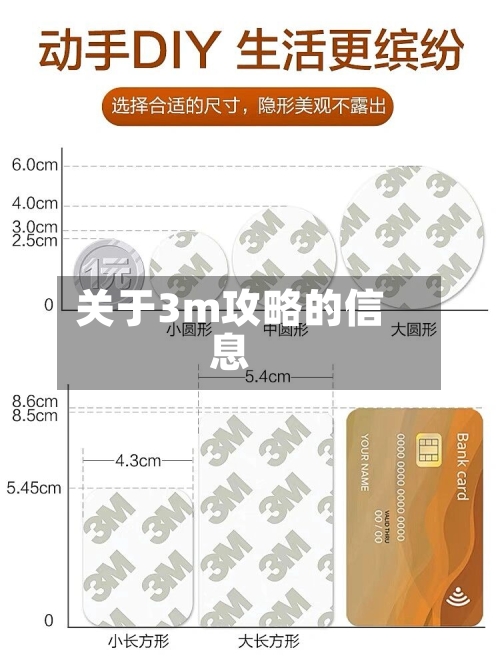 关于3m攻略的信息-第1张图片