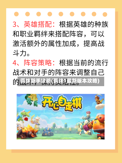 羁绊新手攻略(羁绊1最新版本攻略)-第1张图片