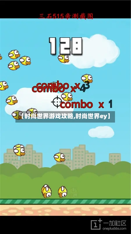 【时尚世界游戏攻略,时尚世界ey】