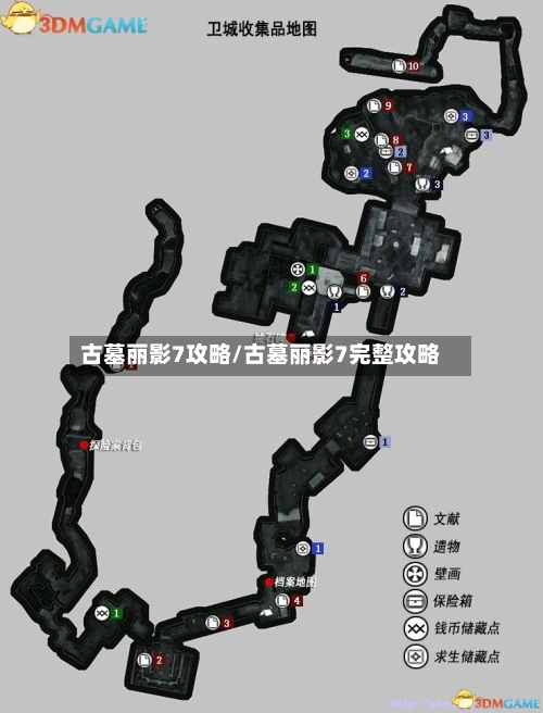 古墓丽影7攻略/古墓丽影7完整攻略-第2张图片