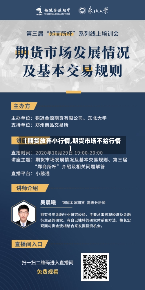 【期货放弃小行情,期货市场不给行情】