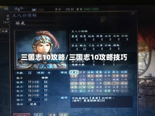 三国志10攻略/三国志10攻略技巧-第1张图片