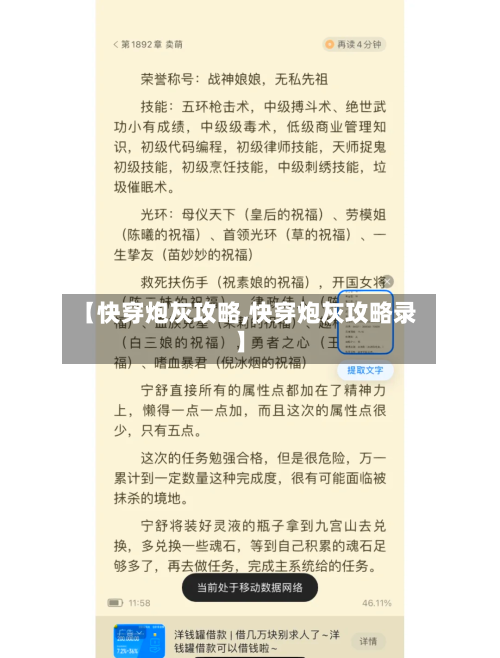 【快穿炮灰攻略,快穿炮灰攻略录】-第1张图片